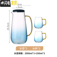 三维工匠云石玻璃冷水凉水壶家用可高温大容量凉水杯耐热防爆凉茶壶果汁壶 水壶2.0两杯套装