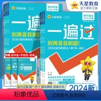 [语数英政史地生]7本全套--学霸推荐 七年级下 [正版]2024新版 一遍过七年级上下册语文北师苏科沪科冀教华师数学译