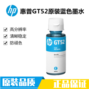惠普 HP GT52 GT53墨水 适用TANK519 418 411 419 618 531 310 118 511