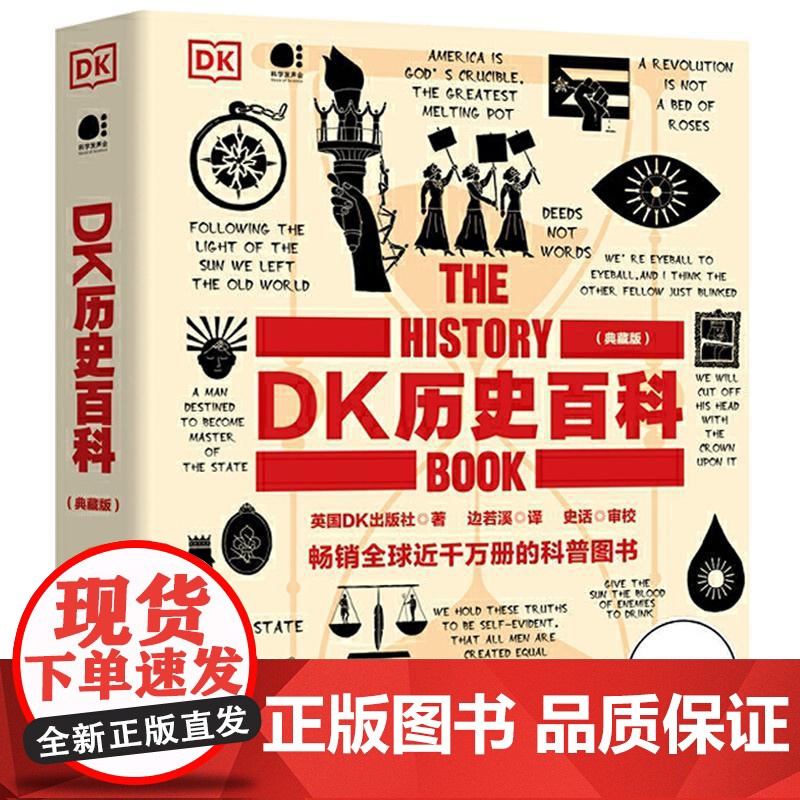 精装全彩 DK历史百科 典藏版 英国DK出版社 人类的思想百科全书 时间轴上的世界历史 塑造世界的转折点 世界历史事件青