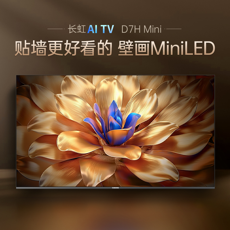 长虹电视65D7H Mini 65英寸电视 AI TV壁画 DeepSeek MiniLED 4K超高清平板电视政府补贴
