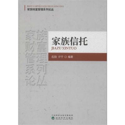 正版新书]家族信托应韵9787521808124
