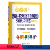 [正版]周计划小学语文基础知识强化训练二年级 小学2年级语文典型题训练培优辅导题库练习书籍 通用版含参考答案 华东理工