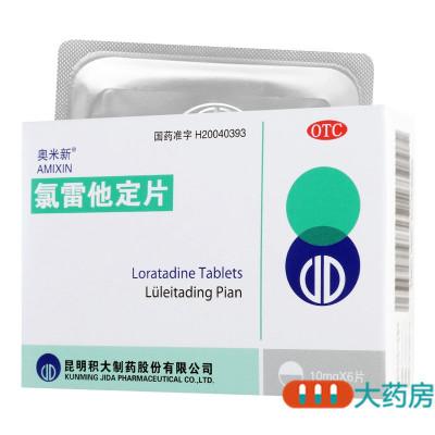 [2盒]奥米新氯雷他定片10mg*6片/盒*2盒过敏性鼻炎喷嚏鼻痒鼻塞荨麻疹瘙痒皮肤过敏