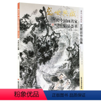 [正版]5件8折人物画 王家训作品集 盛世典藏系列 贾德江当代中国画名家精品荟萃 第15辑 卷七 艺术绘画书籍 北京