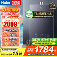 海尔(Haier)16升燃气热水器天然气[QR5] TSI增压零冷水 无级变频水伺服JSQ30-16QR5DPQGU1