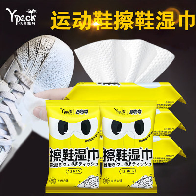 擦鞋湿巾学生小白鞋清洁专用快速免水洗清洁去污小包便携擦鞋神器8包