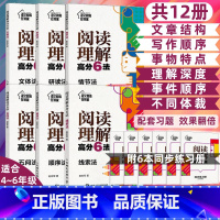 阅读理解高分6法 顺序法 小学通用 [正版]阅读理解专项训练书 阅读理解高分6法12册 线索法顺序法五问法情节法研读法文