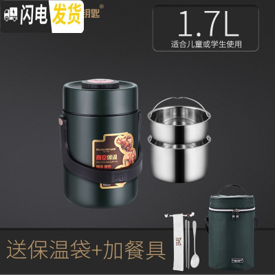 三维工匠保温饭盒 3层超长保温成人12小时304不锈钢真空保温桶饭盒2层 翠绿色1.7送保温袋+餐具