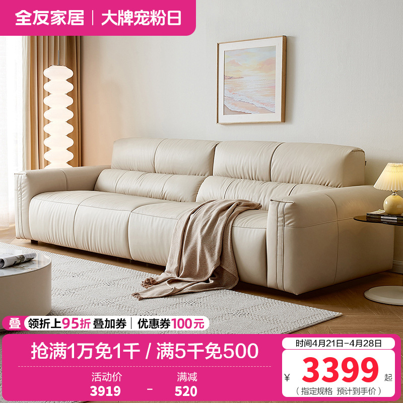 全友家居 奶油风真皮沙发客厅家用实木内架头层牛皮艺直排沙发