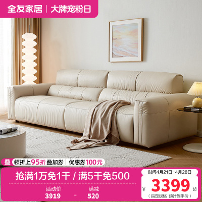 全友家居 奶油风真皮沙发客厅家用实木内架头层牛皮艺直排沙发