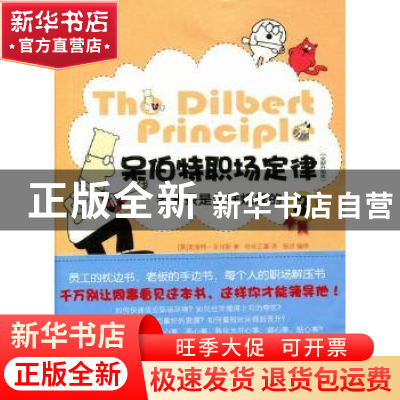 正版 呆伯特职场定律:全新升级版:3:老油条是怎样炼成的 [美]史考
