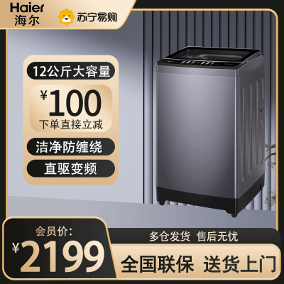 海尔(Haier) 12公斤 变频 全自动 波轮洗衣机 精华洗 除菌螨 玻璃盖 仿手搓 XQB120-BSE30L2