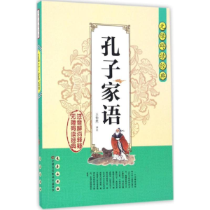 [M]孔子家语-9787544546539