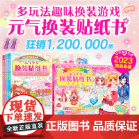 元气少女公主换装贴纸书全11册 儿童少女2-3-6岁女孩趣味粘贴贴画书动脑益智力玩具儿童卡通贴画锻炼