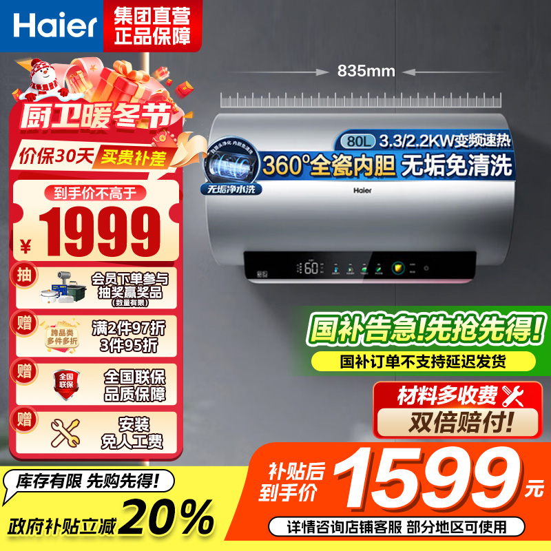海尔(Haier)热水器电热水器储水式家用预约洗澡一级能效智慧节能省电速热安全内胆免清洗新品MA9[JH7同配]