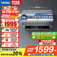 海尔(Haier)热水器电热水器储水式家用预约洗澡一级能效智慧节能省电速热安全内胆免清洗新品MA9[JH7同配]