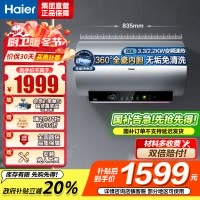 海尔(Haier)热水器电热水器储水式家用预约洗澡一级能效智慧节能省电速热安全内胆免清洗新品MA9[JH7同配]