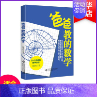 [正版]爸爸教的数学 谢永红 著 著作 益智游戏/立体翻翻书/玩具书少儿 书店图书籍 北京师范大学出版社