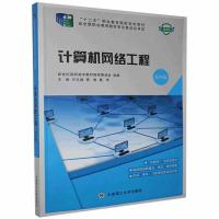 正版新书]计算机网络工程许礼捷,曹隽,葛华9787568522212