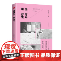 [正版]慢时光暖浮生 琴儿 北京燕山出版社 9787540250324