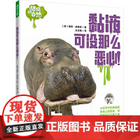 酷酷的自然:黏液可没那么恶心!