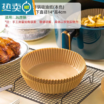 敬平空气炸锅专用纸垫油纸托不粘硅油纸食物吸油纸烘烤烘焙家用锡纸盘 本色小号[硅油纸]50张(3L炸锅使用)