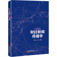 音像财经新闻传播学田静,关众