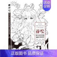 [正版]花绘(萌系动漫线稿插画实例教程)者_陈婕责_闫妍普通大众漫画人物画技法艺术书籍