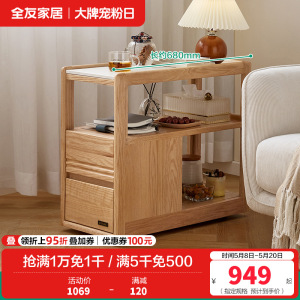 全友家居简约现代客厅沙发边柜实木茶几收纳桌家用可移动边几