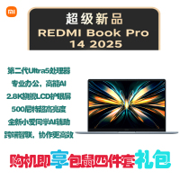 小米笔记本电脑 红米 RedmiBook Pro 14 2025 定制 酷睿标压Ultra5-225H 2.8K 120hz高刷屏 轻薄本 32G内存 2TB固态 蓝
