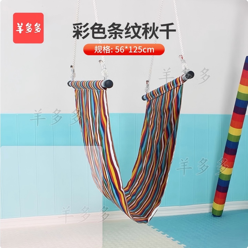 羊多多A字架秋千儿童游乐玩具设备感统训练器材彩色条纹秋千