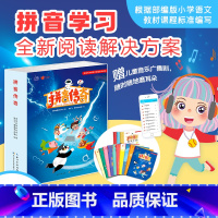 [正版]拼音传奇(全13册;10本故事书+2本练习册+1本描红本)3-6岁拼音启蒙认知早教识字 幼儿园大班幼升小入学准