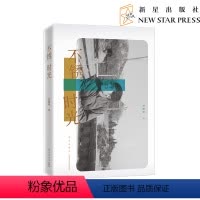 [正版] 不锈时光 任曙林著 全彩印刷继八十年代中学生后摄影师任曙林全新力作 自传色彩的回忆录影像的文学化书写CX