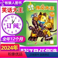 A[跨年订阅]2024年7月-2025年6月 [正版]新刊作文大王笑话大王杂志2024年7/8月全年/半年订阅 1-