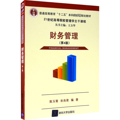 [M]财务管理(第4版)-9787302429593