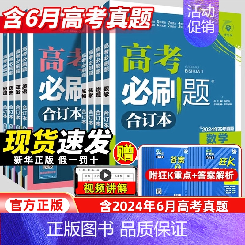 地理[山东专版] 高考必刷题-合订本 [正版]2025新高考合订本含2024年高考真题数学物理化学生物地理历史政治语文英