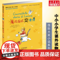 魔法指环变便便 注音版国际大奖安徒生奖小说小学生课外阅读书籍一二三四年级青少年外国儿童文学读物少儿童话故事书正版