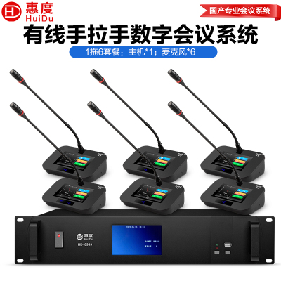 惠度(HuiDu)HD-8999S有线手拉手会议麦克风智能数字话筒高清视频工程大型会议报告厅多功能鹅颈话筒一拖六