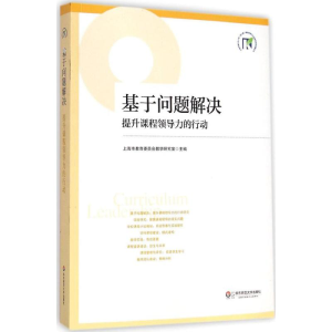 醉染图书基于问题解决9787567526624