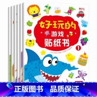 [正版]全6册好玩的游戏贴纸书 0-3-6岁神奇贴纸卡通贴纸儿童益智游戏左右脑开发思维训练宝宝启蒙认知全脑开发幼儿逻辑开