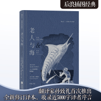 正版新书]老人与海 插图珍藏版(美)欧内斯特·海明威978755946597