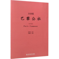 音像大合唱刘福安 作曲