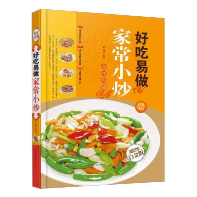 正版新书]好吃易做家庭小炒(全彩白金版)周华9787511331052