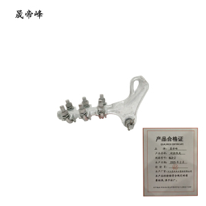 晟帝峰 耐张线夹 NLD-2 个