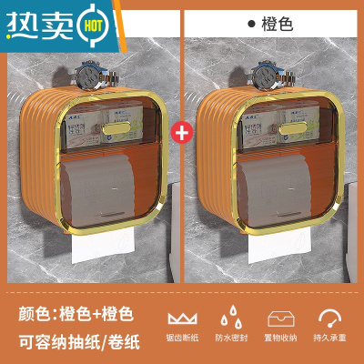 敬平晚休卫生间纸巾盒免打孔防水壁挂式卫生纸置物架卷纸盒厕所抽纸盒 两个橙色[抽纸+卷纸两用]