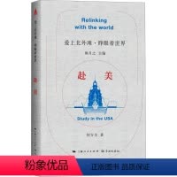 [正版]图书赴美何方昱9787548618942学林出版社