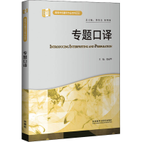 音像专题口译张丽华著;仲伟合编;张丽华何刚强