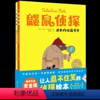 鼹鼠侦探:全2册 点读版 [正版]点读版鼹鼠侦探全2册平装海豚绘本花园3-6岁幼儿园宝宝观察力专注力培养训练图画故事书亲