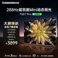 长虹75D7 PRO 75英寸288Hz超羽速Mini动态背光 4+32GB杜比音画MEMC游戏电视智能平板液晶电视机